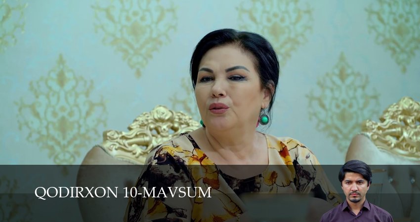 Qodirxon 10-mavsum 1 сезон 27 серия смотреть бесплатно в хорошем качестве