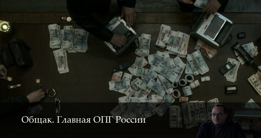 Сериал Общак. Главная ОПГ России (1 сезон, 2025) смотреть бесплатно онлайн