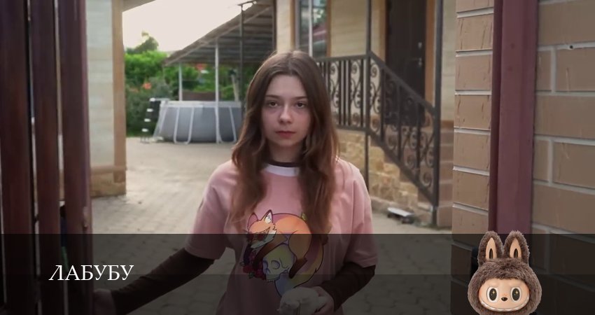 Лабубу (2 сезон, 2025) смотреть бесплатно онлайн без рекламы
