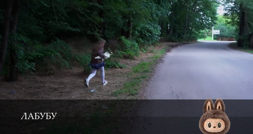 Cмотреть сериал Лабубу 2 сезон 16 серия онлайн бесплатно