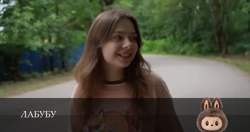 Смотреть сериал Лабубу (2025) 2 сезон 17 серия без рекламы в HD