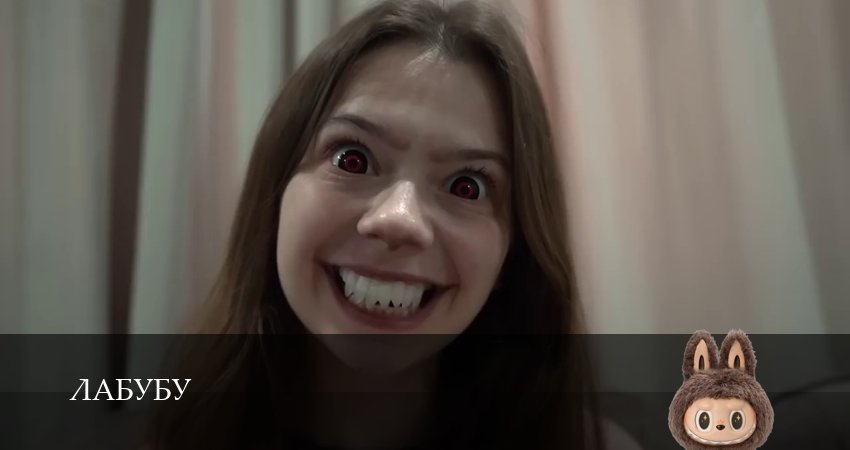 Сериал Лабубу (2 сезон, 2025) смотреть онлайн бесплатно