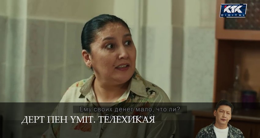 Сериал Дерт пен yміт. Телехикая (1 сезон, 2025) смотреть бесплатно онлайн