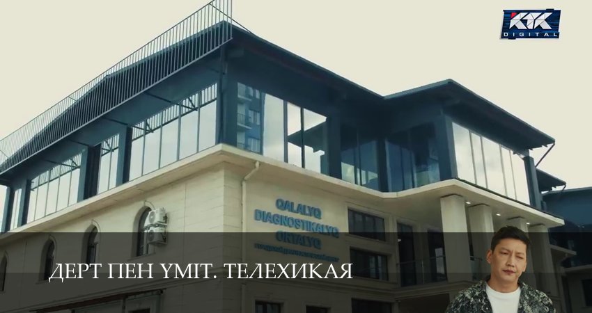 Дерт пен yміт. Телехикая 1 сезон 10 серия смотреть онлайн бесплатно в хорошем качестве