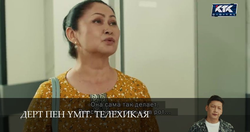Сериал Дерт пен yміт. Телехикая (1 сезон, 2025) смотреть онлайн