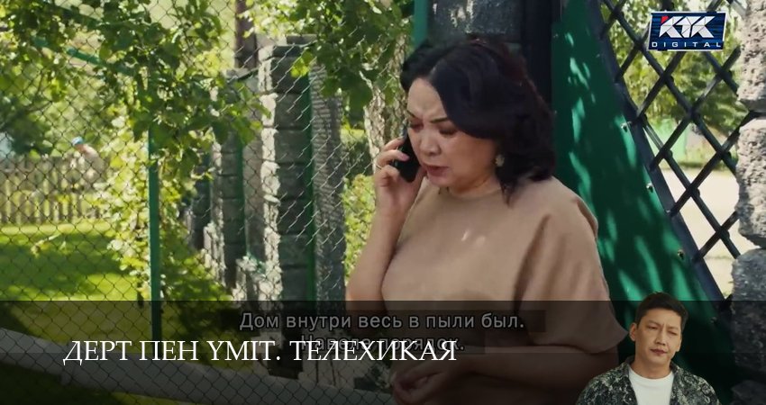 Сериал Дерт пен yміт. Телехикая (2025) 1 сезон 15 серия в хорошем качестве 1080 Full HD