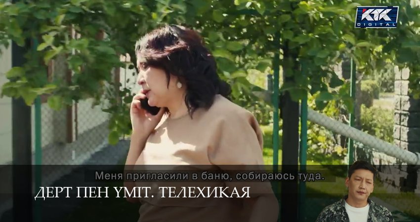Сериал Дерт пен yміт. Телехикая (1 сезон, 2025) смотреть онлайн в хорошем качестве бесплатно