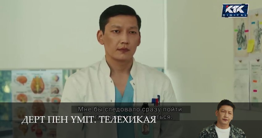 Дерт пен yміт. Телехикая 1 сезон 18 серия смотреть в хорошем качестве