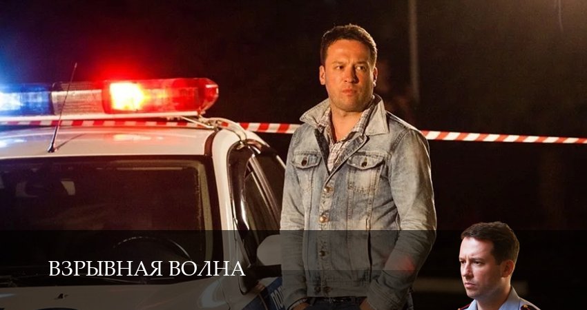 Смотреть сериал Взрывная волна 1 сезон 1 серия бесплатно и без рекламы