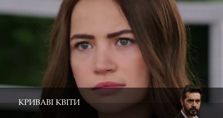 Сериал Криваві квiти (2 сезон, 2025) онлайн