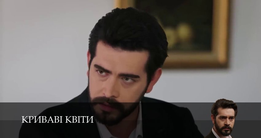 Смотреть сериал Криваві квiти 2 сезон 288 серия в отличном качестве