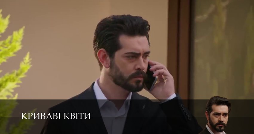 Сериал Криваві квiти (2 сезон, 2025) смотреть онлайн бесплатно в хорошем HD 1080 качестве