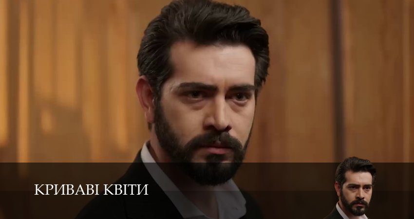 Криваві квiти 2 сезон 292 серия смотреть в хорошем качестве