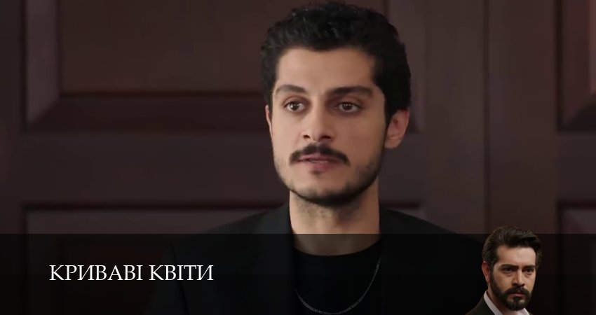 Сериал Криваві квiти (2 сезон, 2025) смотреть бесплатно онлайн без рекламы