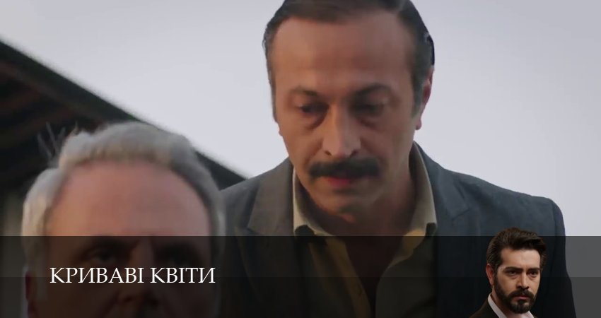 Криваві квiти (2025) 2 сезон 295 серия полностью в хорошем качестве и бесплатно