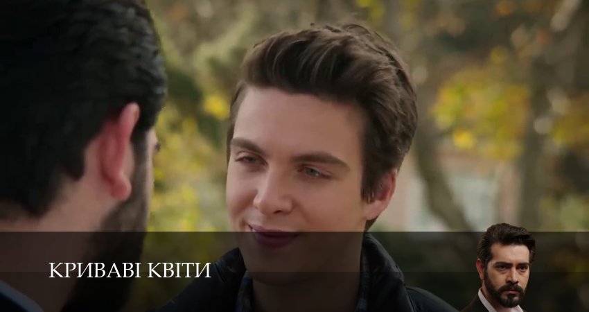 Сериал Криваві квiти (2 сезон, 297 серия) смотреть онлайн без рекламы