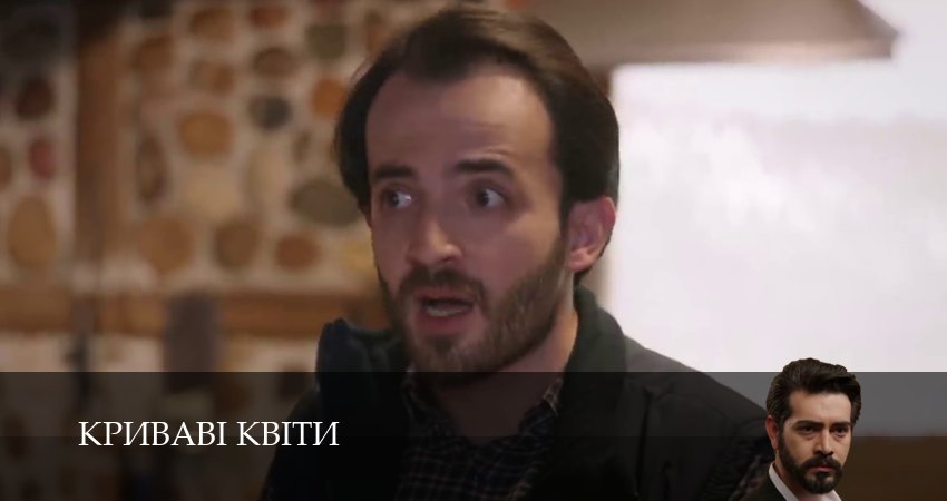 Сериал Криваві квiти (2 сезон) смотреть | 2025