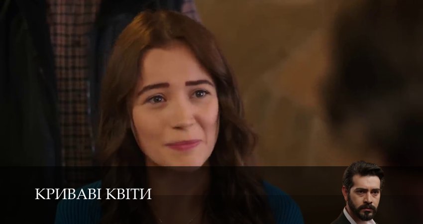 Сериал Криваві квiти (2 сезон, 2025) смотреть онлайн бесплатно без рекламы