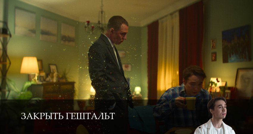 Закрыть гештальт 2 сезон 3 серия смотреть в хорошем качестве