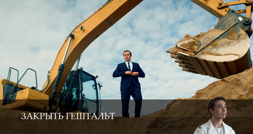 Закрыть гештальт (2 сезон, 2025) смотреть бесплатно онлайн