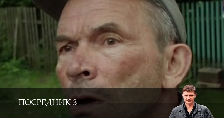 Сериал Посредник 3 (3 сезон, 2025) смотреть бесплатно онлайн без рекламы