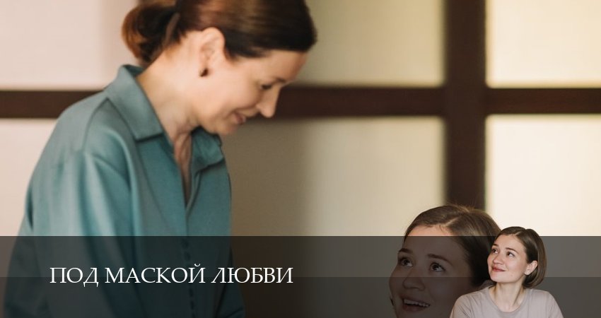 Под маской любви (2025) 1 сезон 5 серия смотреть в 4K качестве онлайн