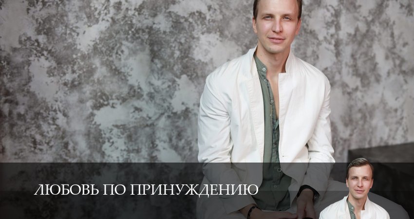 Сериал Любовь по принуждению (1 сезон, 2025) смотреть онлайн в хорошем качестве бесплатно