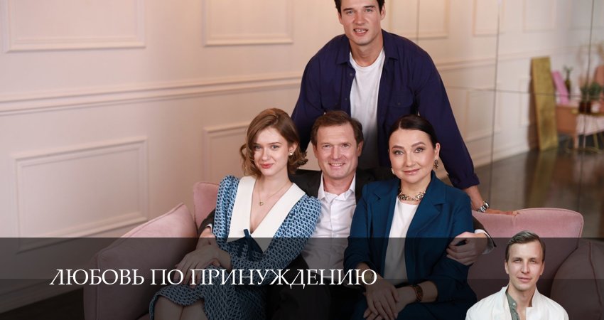 Смотреть сериал Любовь по принуждению 1 сезон 3 серия в хорошем качестве HD