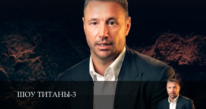 Смотреть сериал Шоу Титаны (2025) 3 сезон 3 серия в хорошем качестве онлайн