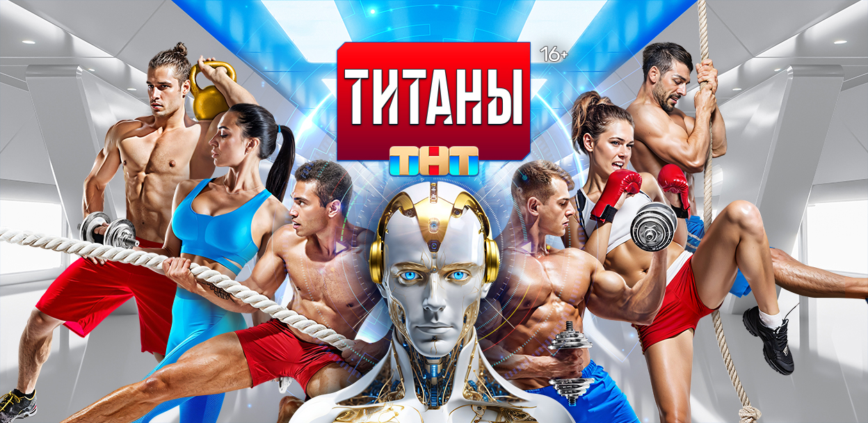 Титаны. Битва сезонов 3 сезон (2025) смотреть онлайн