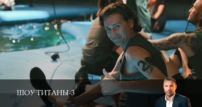 Сериал Шоу Титаны (3 сезон, 2025) смотреть онлайн бесплатно в хорошем HD 1080 качестве