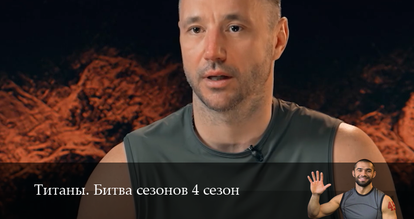 Титаны. Битва сезонов - 4 Сезон 11 серия -- смотреть сериал