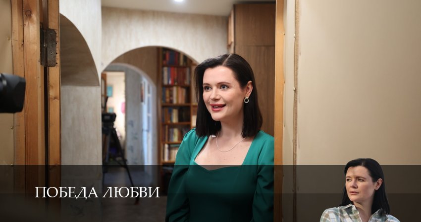 Победа любви (1 сезон, 2025) смотреть бесплатно онлайн