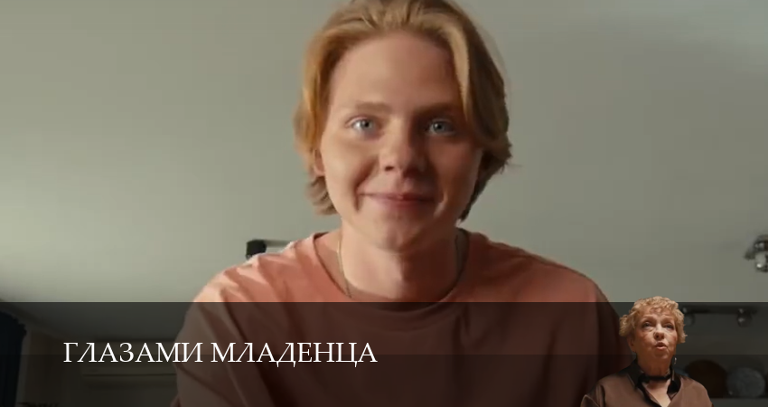 Глазами младенца (1 сезон, 2025) смотреть бесплатно онлайн
