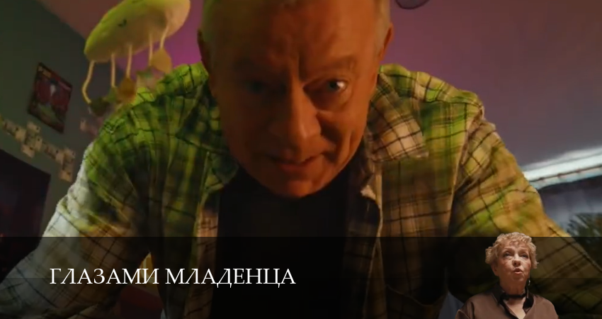 Глазами младенца (2025) 1 сезон 5 серия смотреть бесплатно полностью