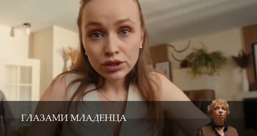 Сериал Глазами младенца 1 сезон 8 серия онлайн в качестве 1080p