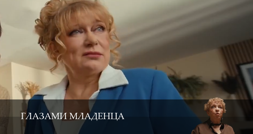 Сериал Глазами младенца 1 сезон 9 серия смотреть онлайн бесплатно в хорошем качестве
