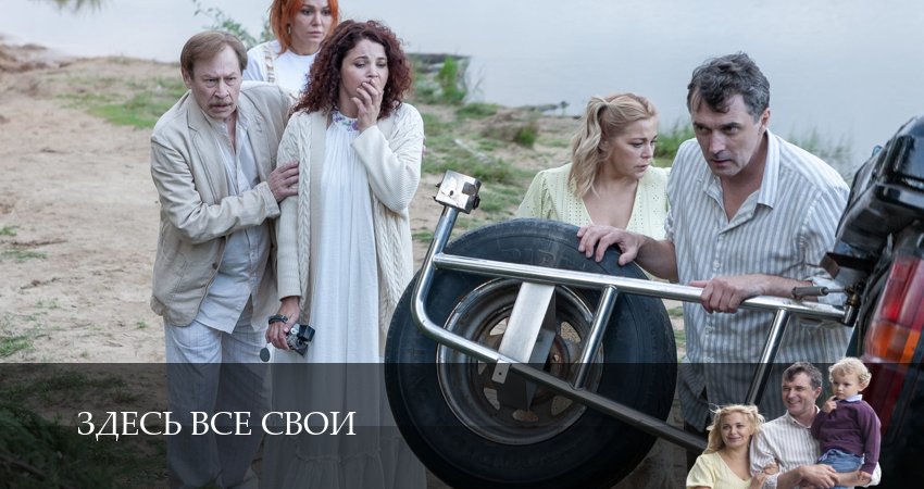 Здесь все свои 1 сезон 3 серия смотреть онлайн 720p или 1080p
