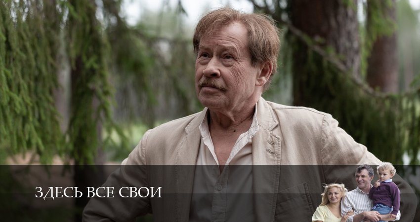 Здесь все свои 1 сезон 7 серия полная версия смотреть бесплатно