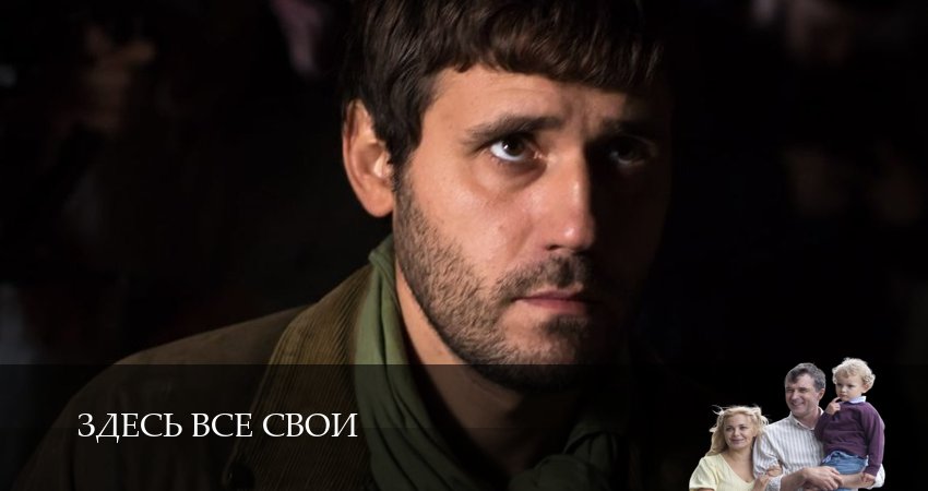 Сериал Здесь все свои (1 сезон, 2025) смотреть онлайн бесплатно