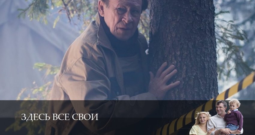 Здесь все свои 1 сезон 20 серия полная версия смотреть бесплатно