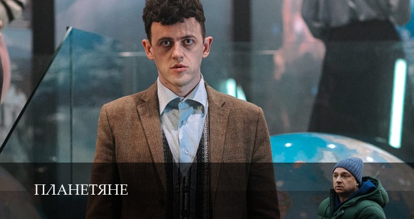 Смотреть сериал Планетяне 1 сезон 4 серия в хорошем качестве HD