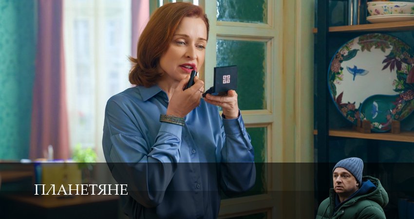 Планетяне (1 сезон, 2025) смотреть онлайн бесплатно в хорошем HD качестве