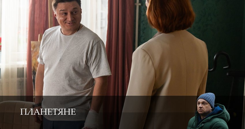 Планетяне 1 сезон 15 серия полная версия смотреть бесплатно