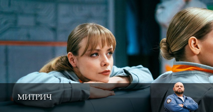 Митрич (2025) 1 сезон 1 серия смотреть в 4K качестве онлайн