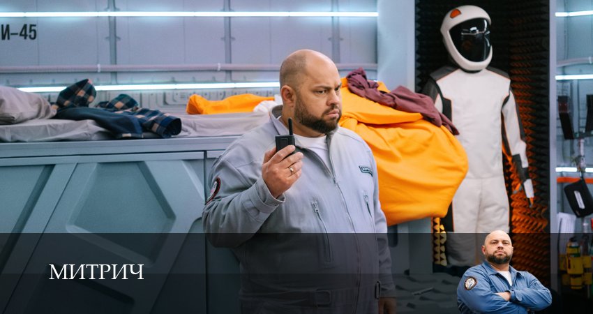 Митрич (1 сезон, 3 серия) смотреть онлайн без рекламы