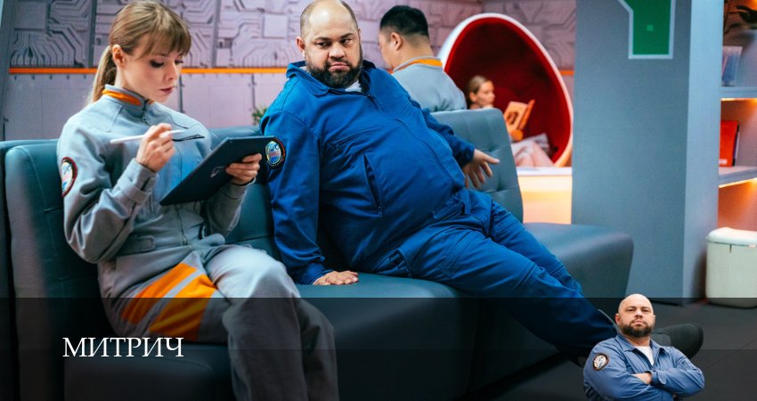 Митрич 1 сезон 4 серия смотреть онлайн в качестве 4K