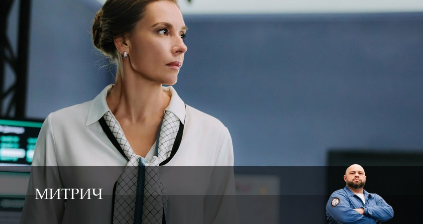 Митрич 1 сезон 14 серия смотреть бесплатно в хорошем качестве
