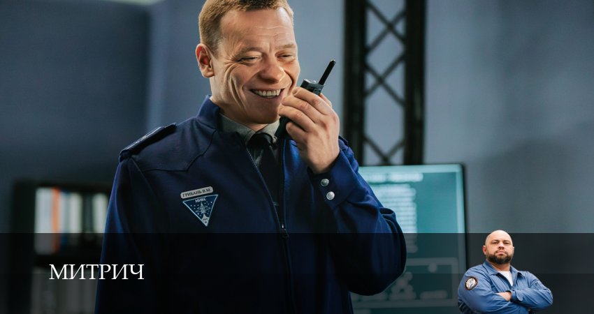 Митрич (1 сезон, 15 серия) смотреть бесплатно онлайн без рекламы