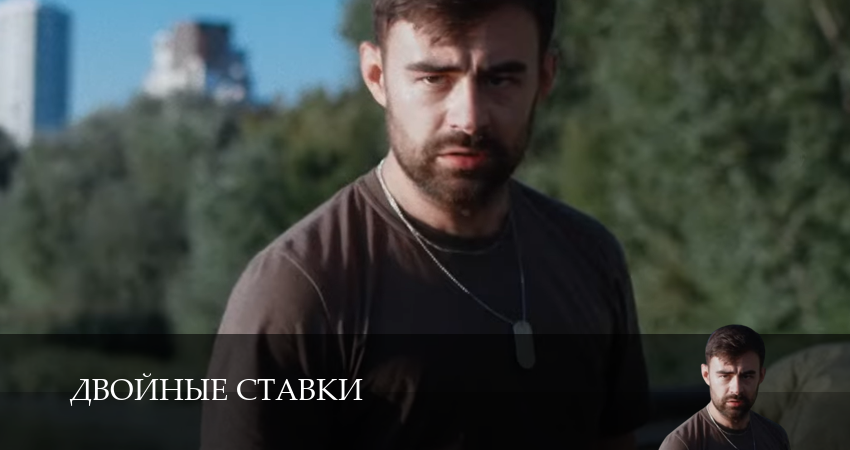 Двойные ставки (2025) 1 сезон 7 серия смотреть онлайн в хорошем качестве